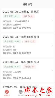 国字云教师 for iPhone V1.0.10 苹果手机版