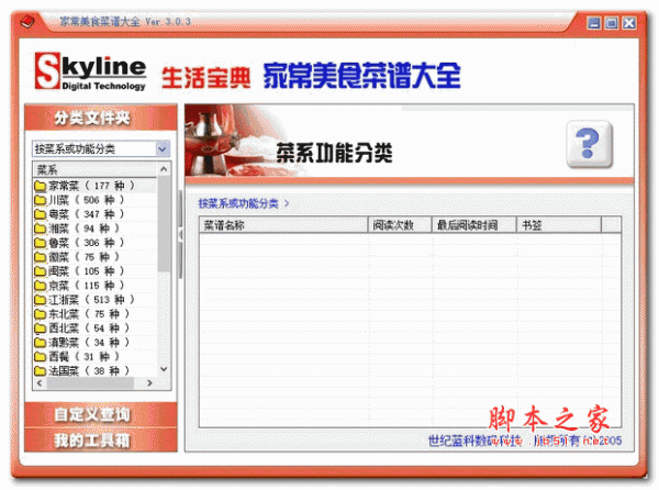 家庭美食菜谱大全 v3.0.3 安装版