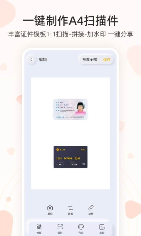 琥珀扫描 for android v2.0.0.0 安卓手机版