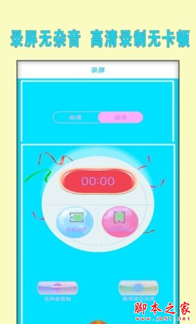 小熊录制 for Android V1.8 安卓手机版
