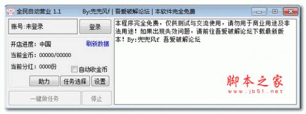 全民自动营业 v1.1 免费版