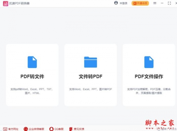 优速PDF工厂 v1.2.1 官方安装版