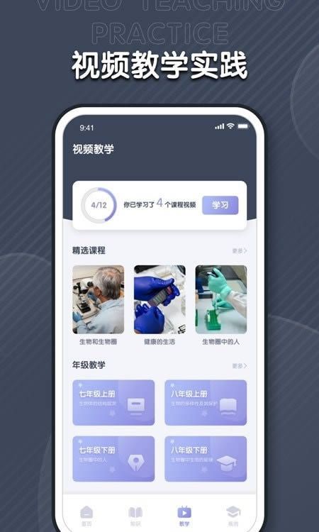中学生物学习 for Android v1.0.1 安卓版