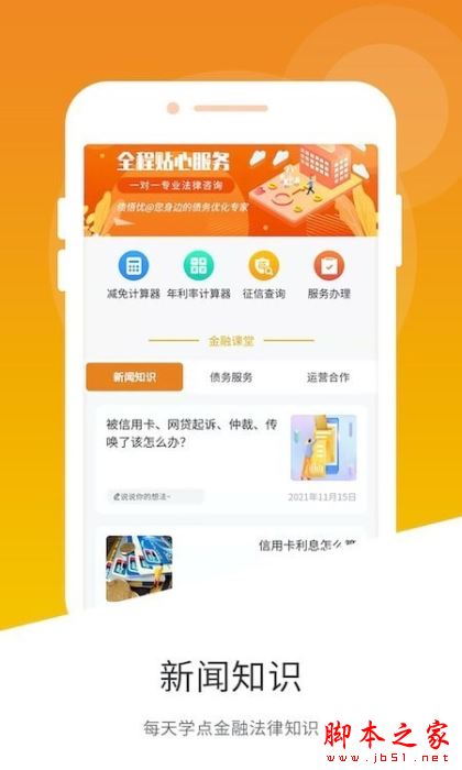 无忧法务 for Android V1.0 安卓手机版