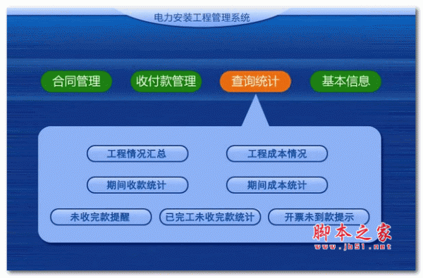 电力安装工程管理系统 v1.0 安装版