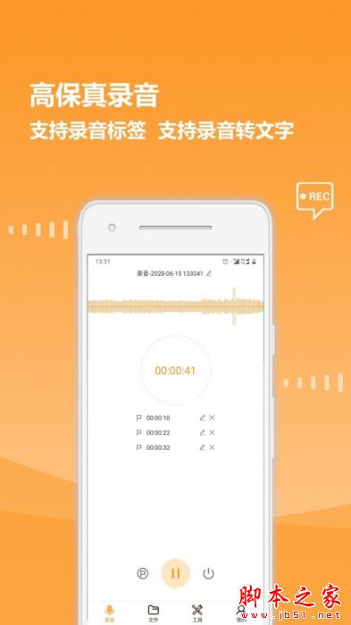 录音全能王专业版 for Android V1.1.5 安卓手机版
