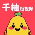 千柚短视频(短视频赚钱) for Android v1.0.1 安卓版