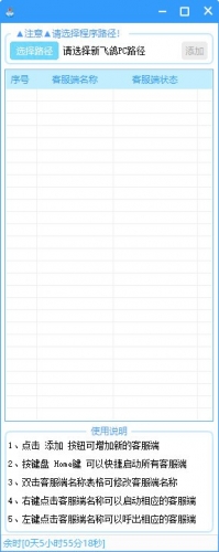 飞鸽客服工作台多开工具 v1.0 绿色版