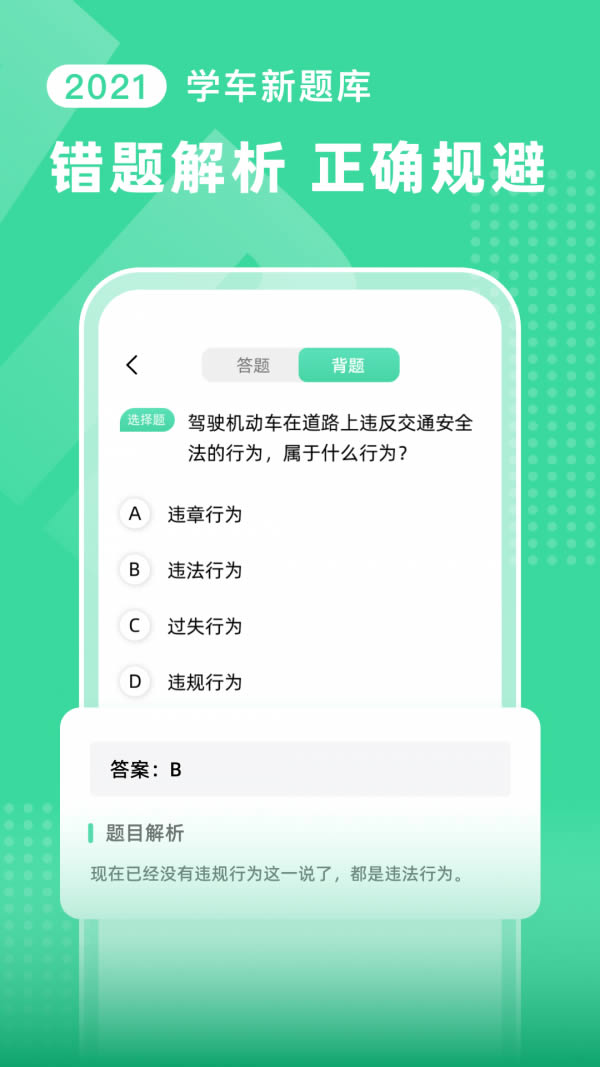 考车宝典 for Android v1.0.1 安卓手机版