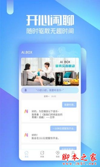 AIBOX虚拟机器人 for Android V1.19.0 安卓手机版