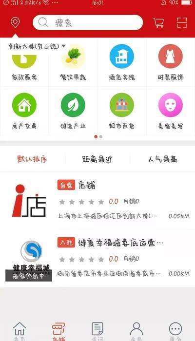 店东家(店铺经营管理) for Android v1.3 安卓版