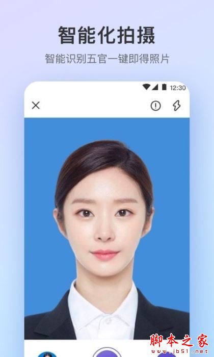 证件照极速版 for Android V3.2.1 安卓手机版