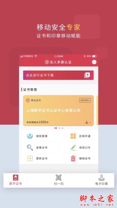 法人多源认证 for Android V1.0.0 安卓手机版
