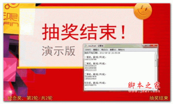 微润商场抽奖软件 v1.0.11.22 绿色版