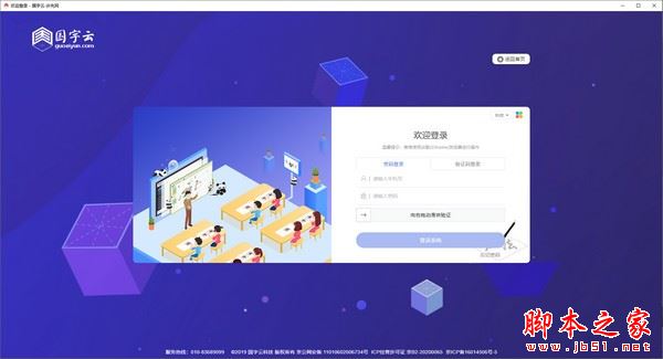 国字云智能书法教学平台 V2.0.2 官方绿色版