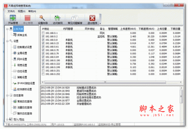 局域网qq监控工具 v5.50 安装版