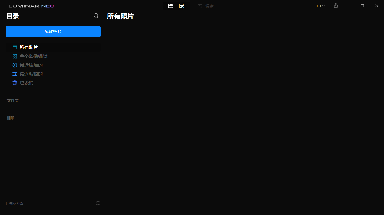 创意图像编辑器Luminar Neo v1.25.1.15981 中文完美免费版(附补丁+教程)