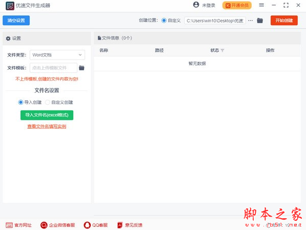 优速文件生成器 v2.2.1.0 免费安装版