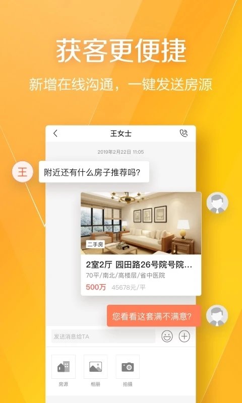 幸福里经纪人 for Android v2.1.0 安卓版