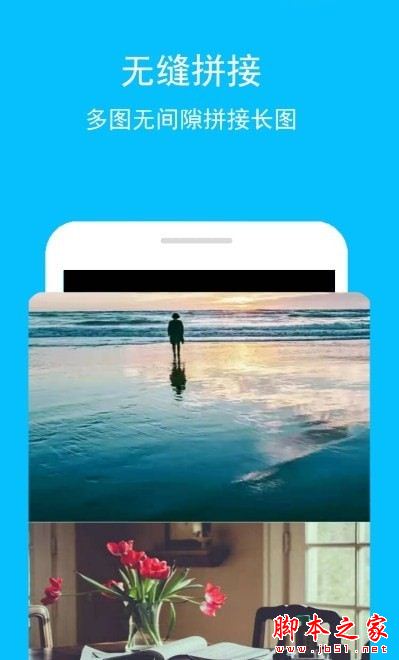 拼接长图 for Android V1.0.3 安卓手机版