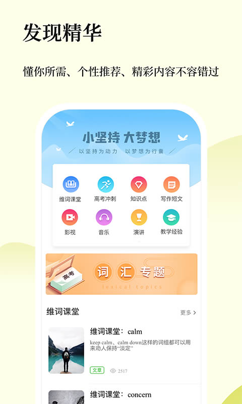 维词教师版 for Android v3.6.9 安卓版