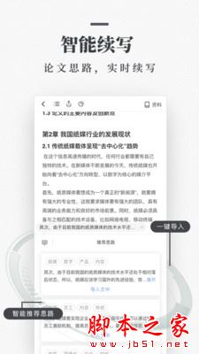 笔杆论文(论文编辑软件) v3.7.3 安卓手机版