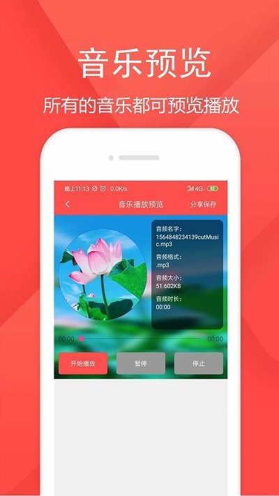 音频剪辑乐 for Android v1.5.1 安卓手机版