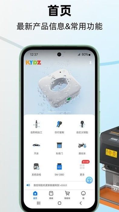 KYDZ(汽车钥匙服务管理平台) v7.3.4 安卓版