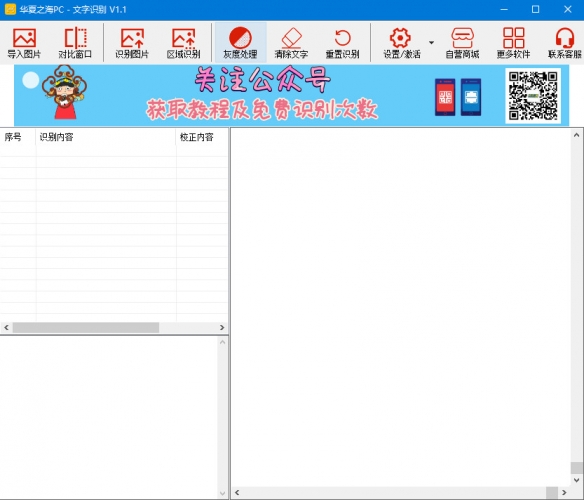 华夏之海PC文字识别 v1.1 免费绿色版