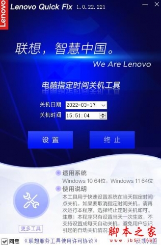 电脑指定时间关机工具 V1.0.22.221 绿色便携免费版(附使用教程)
