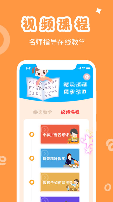 学拼音发音点读 for Android v1.0.8 安卓版