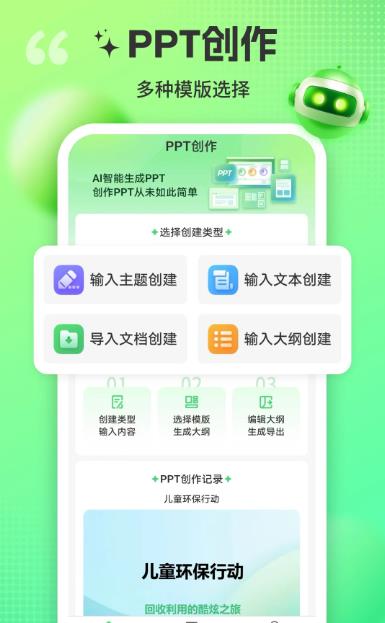 MindShowPPT(AIPPT软件)v3.0.0 安卓版