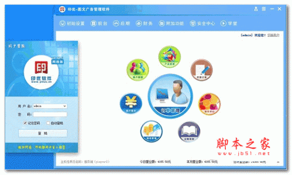 优印图文店管理软件 v5.19.3.26 安装版