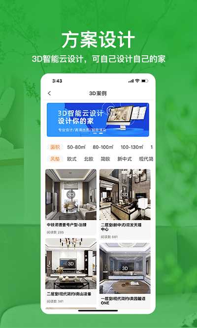 治家装修平台app for Android V1.8.25 安卓手机版