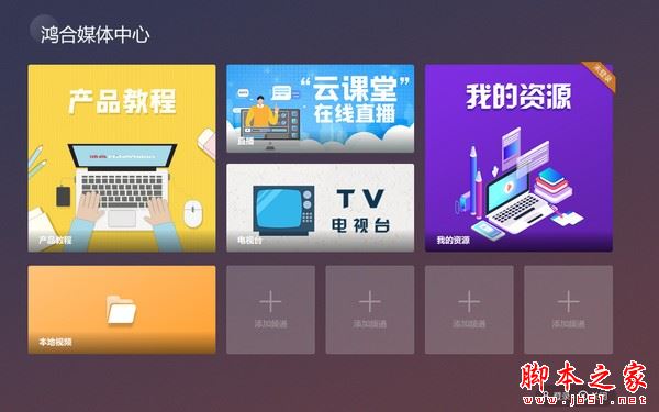 鸿合媒体中心 v1.0.1.20230901 官方安装版