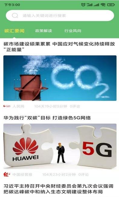 碳汇资讯 for android v1.0 安卓手机版