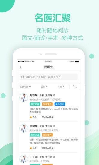 骨医家(骨科医疗) for Android v2.0.19 安卓版
