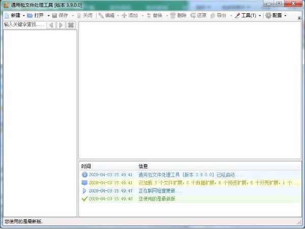 通用包文件处理工具(打包工具) v3.9.1.0 绿色免费版