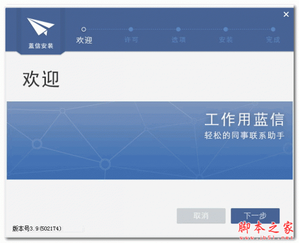 蓝信(企业通讯平台) v7.31.30.100849 Linux安装版