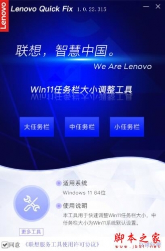 Win11任务栏大小调整工具 v1.2.23.1229 绿色便携免费版(附使用教程)