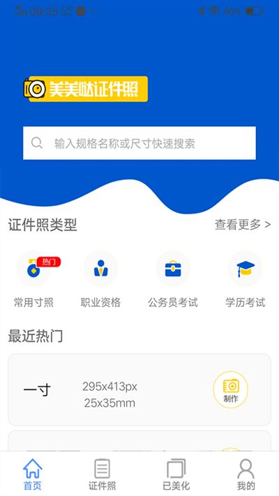 美美哒证件照app for android v1.0.0 安卓手机版