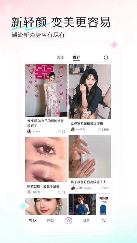 轻颜(美颜工具/滤镜) v10.6.3 安卓版