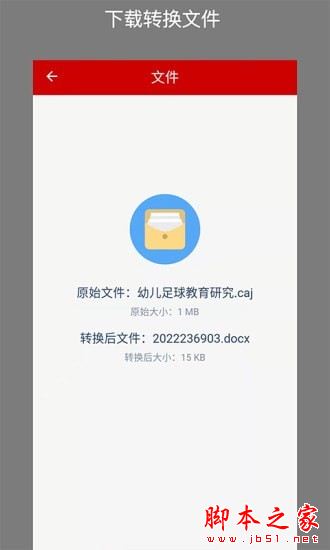 CAJ转换助手 for Android V1.1.0 安卓手机版