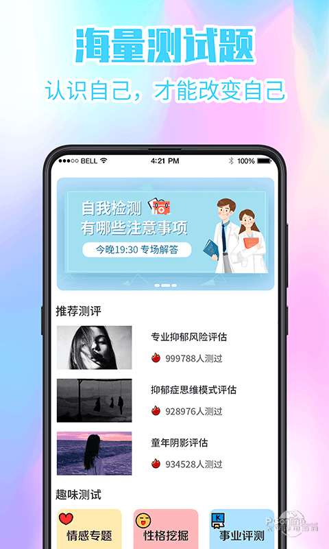 心理健康app Android V3.0.2 安卓手机版