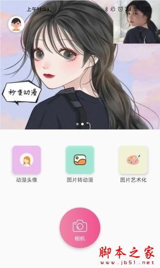 咻变动漫(动漫头像制作)for Android V1.0.1 安卓手机版