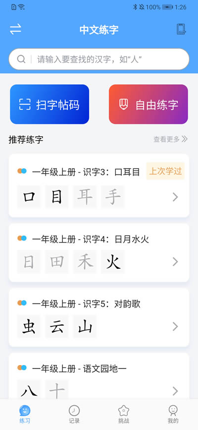 自学霸 for Android v1.2.1 安卓版