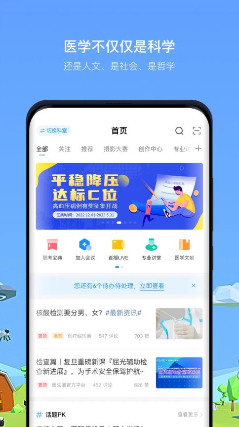 医生圈(医疗交流互动平台) v4.0.14 安卓手机版