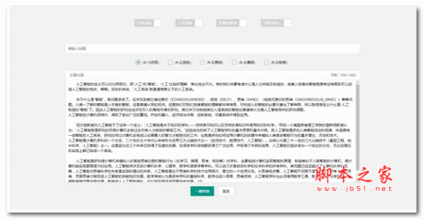 智媒AI伪原创工具 v3.21 安装版