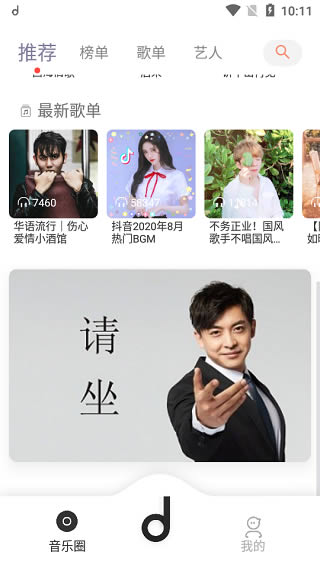 魔音音乐morin for android v3.7.6 安卓版