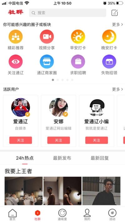 爱通辽 for android v5.8.2 安卓手机版
